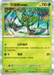 Teal Mask Ogerpon #27