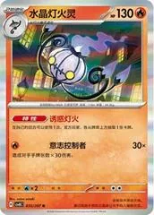 Chandelure #35