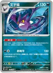Crobat [Poke Ball] #124
