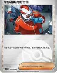 Clavell's Scheme [Poke Ball] #195
