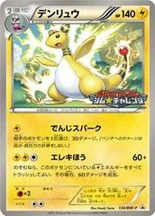 Ampharos #134/BW-P