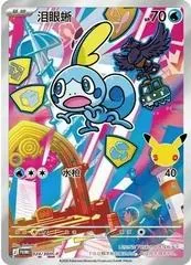 Sobble [30th Anniversary] #22/30TH-P