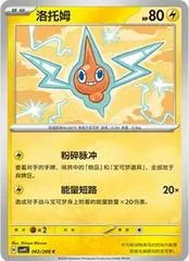 Rotom #62