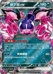 Pecharunt Ex #116