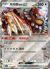 Bloodmoon Ursaluna Ex #154