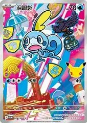 Sobble #24/30th-P
