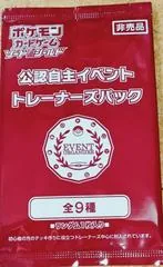 Sealed Pack [2020 Staff Event Organizer]