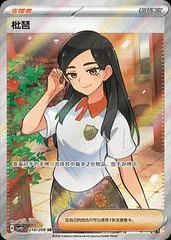 Eri #218