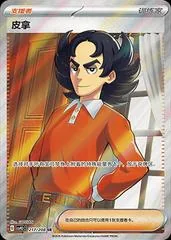 Giacomo #217