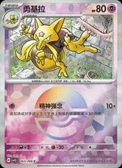 Kadabra [Poke Ball] #63