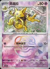 Kadabra [Master Ball] #63