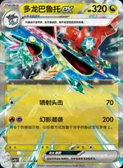 Dragapult Ex #134