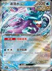 Walking Wake Ex #55