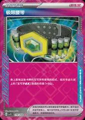 Maximum Belt #179
