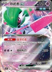 Iron Valiant Ex #81