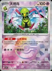 Xatu [Poke Ball] #66