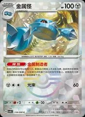 Metang [Poke Ball] #118