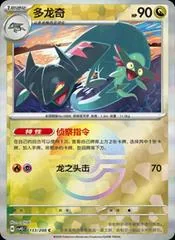 Drakloak [Poke Ball] #133