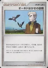Professor Oak's Visit [One Day Battle]