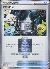 Proof Of Victory [Silver Stamp] #S-P