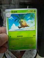 Exeggutor #2
