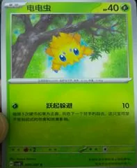 Joltik #9