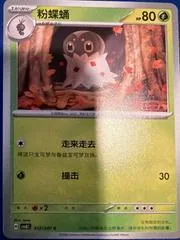 Spewpa #12