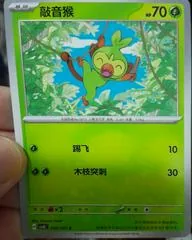 Grookey #20