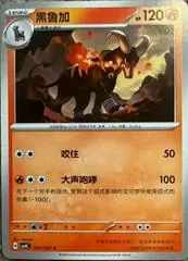 Houndoom #32