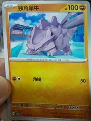 Rhyhorn #101