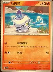 Litwick #33