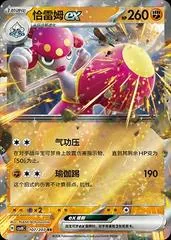 Medicham ex #107