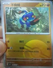 Croagunk #108