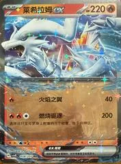 Reshiram ex #38