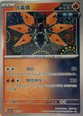 Iron Moth #42