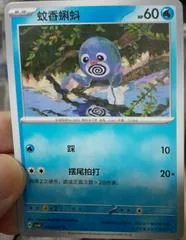 Poliwag #44