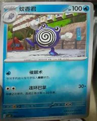 Poliwhirl #45