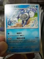 Poliwrath #46