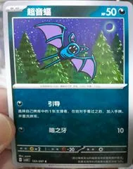 Zubat #122