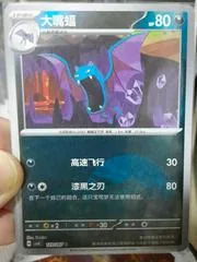 Golbat #123