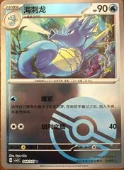 Seadra #48