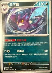 Crobat #124