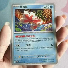 Goldeen #50