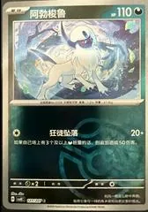 Absol #127