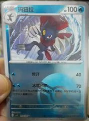 Weavile #53