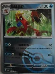 Crawdaunt #55