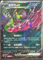Okidogi ex #133