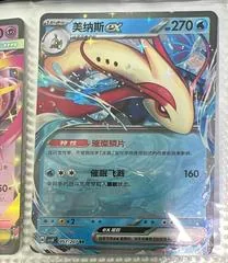 Milotic ex #57