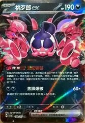 Pecharunt ex #136