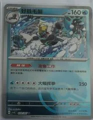 Crabominable #59